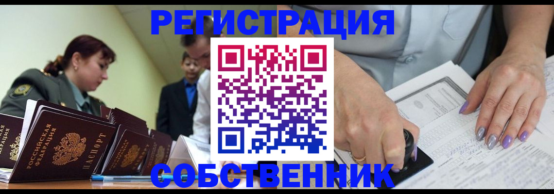 прописка для военкомата в Чебаркуле